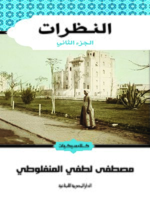 cover image of النظرات الجزء الثاني